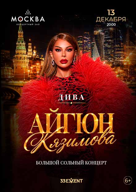 Айгюн Кязимова. Сольный концерт