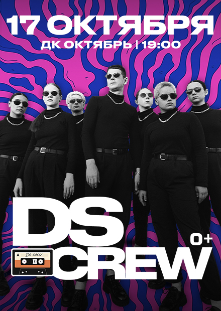 DS Crew (Подольск)