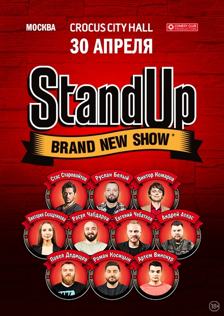 Шоу StandUp