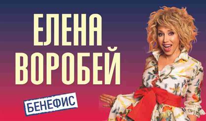 Елена Воробей (Мытищи)