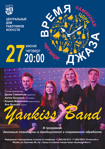 Время джаза. Yankiss Band