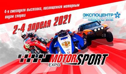 Motorsport Expo 2021. Рев моторов в Москва-Сити!