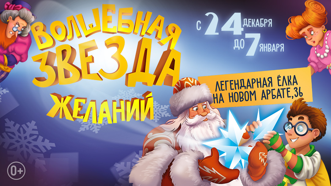 Новогодняя Елка Новый Арбат 36