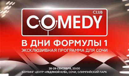 Comedy Club (Сочи)