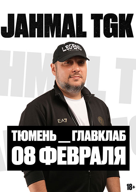 Jahmal TGK (г. Тюмень)