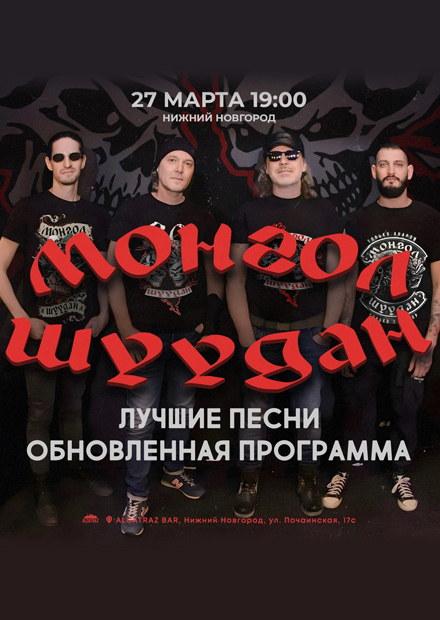 Монгол Шуудан