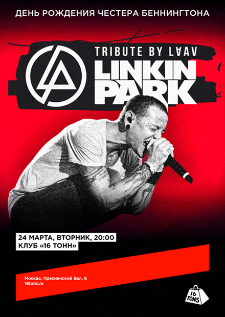 Linkin Park Тribute by LAAV. День рождения Честера Беннингтона