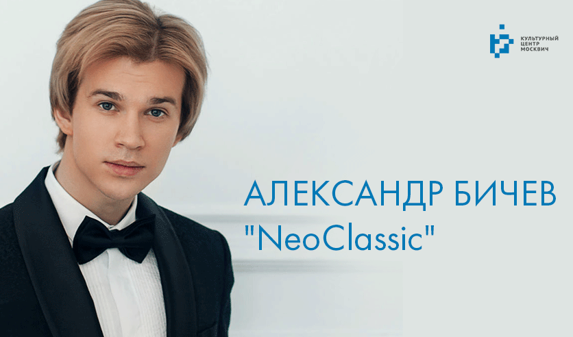 Александр бичев биография личная жизнь