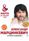 Александр Марцинкевич и группа "Кабриолет" (г. Саратов)