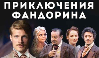 Приключения Фандорина