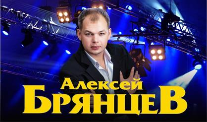 Алексей Брянцев. Новогодний концерт (г. Фрязино)