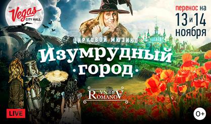 Изумрудный город