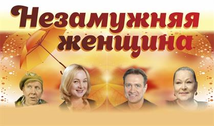 Незамужняя женщина (г. Тольятти)