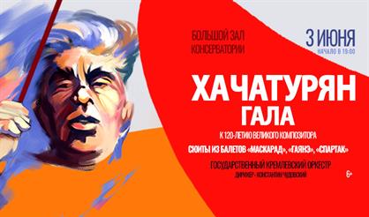 Хачатурян Гала