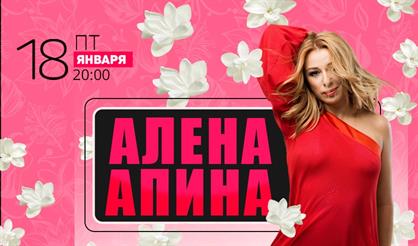 Алена Апина