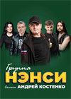 НЭНСИ