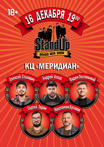 Standup шоу ТНТ