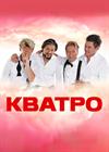 Кватро Originals (г. Ступино)