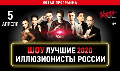Лучшие иллюзионисты России