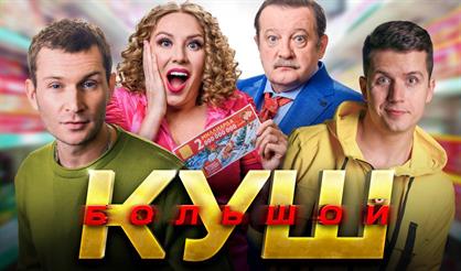 Большой Куш