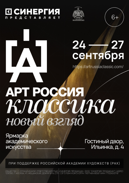 Арт Россия. Классика. Новый взгляд