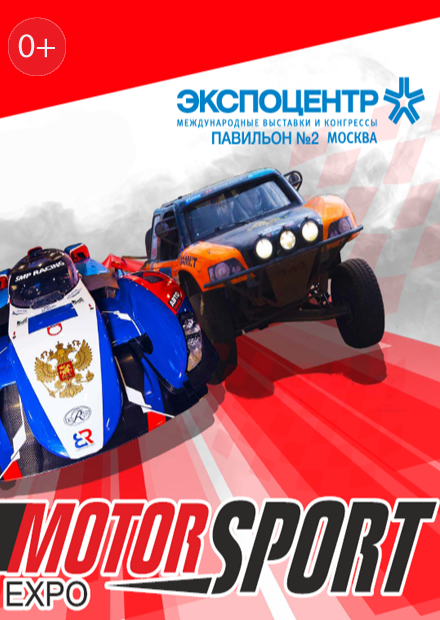 Motorsport Expo 2020