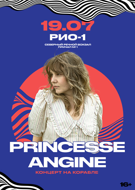 Princesse Angine
