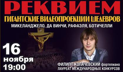 Моцарт. Реквием