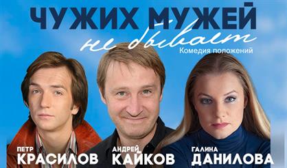 ЧУЖИХ МУЖЕЙ НЕ БЫВАЕТ