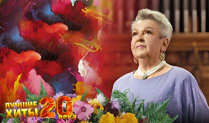 Звезда неугасимая. Юбилейный концерт, посвященный 100-летию со дня рождения композитора Людмилы Лядовой