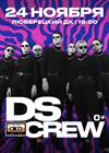 DS Crew (Люберцы)