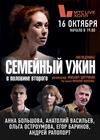 СЕМЕЙНЫЙ УЖИН В ПОЛОВИНЕ ВТОРОГО