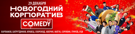 Новогодний Камеди 2022 2 Часть