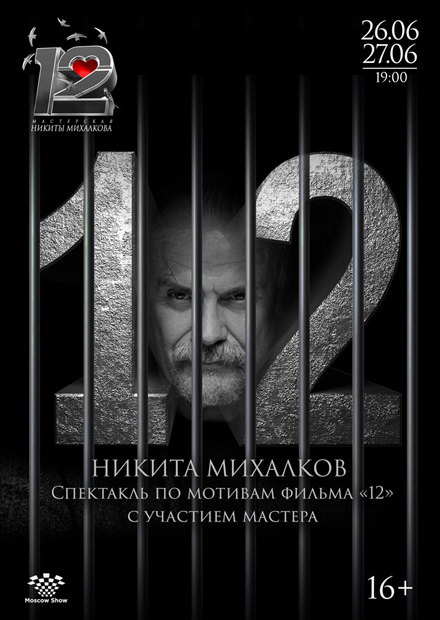 «12». Никита Михалков