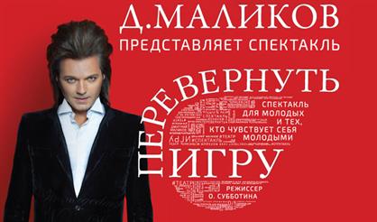 Перевернуть игру