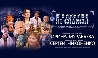 Не в свои сани не садись (г. Саратов)