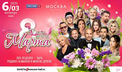 Праздничный концерт "О чём поют 8 Марта"