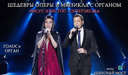 Шедевры оперы и мюзикла с органом. Иисус Христос - суперзвезда