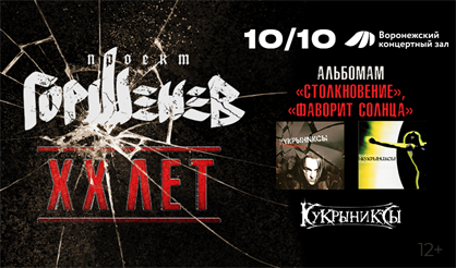 Горшенев - Песни Брата