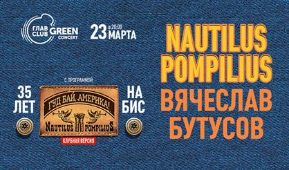 Nautilus Pompilius. 35 лет на бис! 