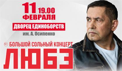 Любэ (Брянск)