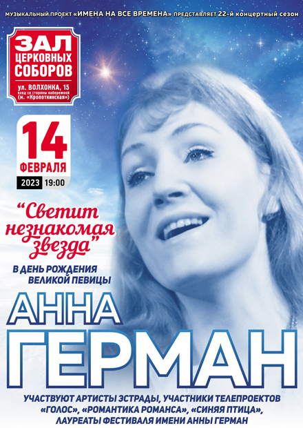 Анна Герман. "Светит незнакомая звезда"