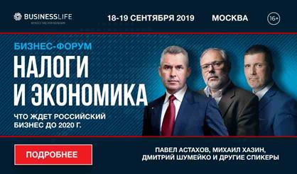 Бизнес-форум "Налоги и экономика"