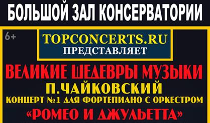Великие шедевры музыки: П. Чайковский и С. Рахманинов