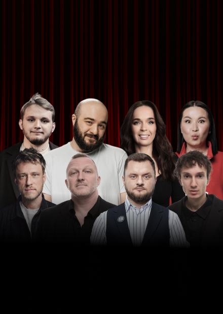 Главный стендап