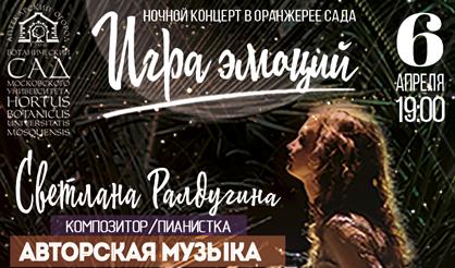 Игра эмоций. Светлана Ралдугина