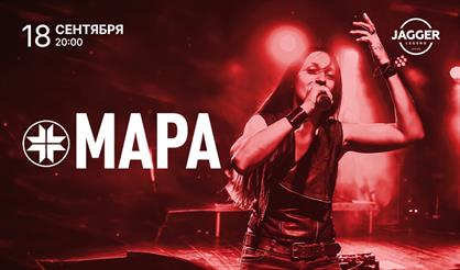 Мара