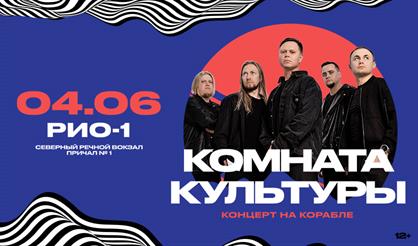 Комната культуры