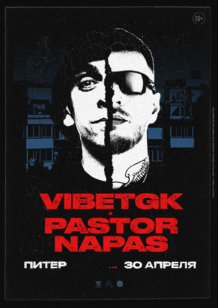 VibeTGK x Pastor Napas (г. Санкт-Петербург)