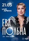 Ева Польна